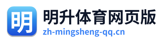 明升体育网页版